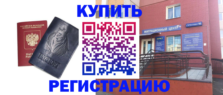 временная регистрация купить в Новокуйбышевске