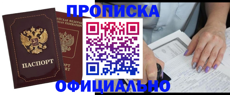 прописка ребенка в Новокуйбышевске