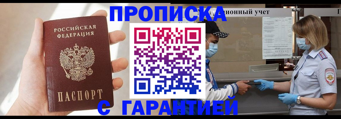 прописка в квартире в Новокуйбышевске